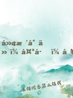 廢柴小仙：太子，別過(guò)來(lái)
